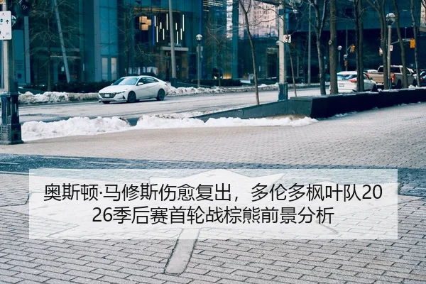 ao-si-dun-ma-xiu-si-shang-yu-fu-chu-duo-lun-duo-feng-ye-dui-ji-hou-sai-shou-lun-zhan-zong-xiong-qian-jing-fen-xi-2-735.jpg